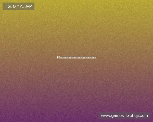 PG电子试玩网页版提供丰富的游戏资源，满足不同玩家的多样需求